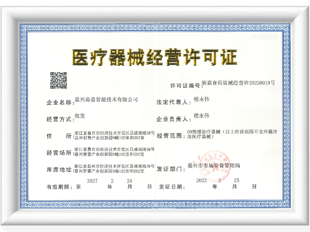 (三类)医疗器械经营许可