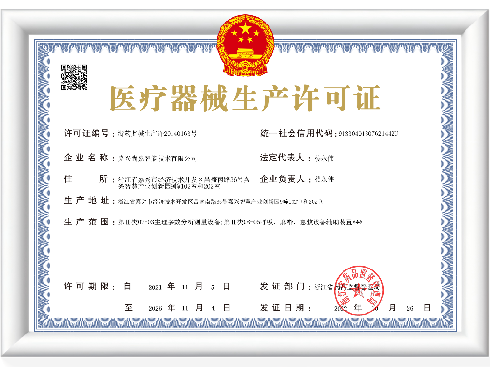 (二类)医疗器械生产许可证